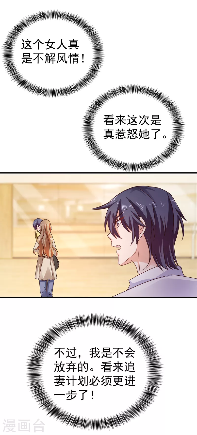 第311话 一提离婚我就心疼 第24页