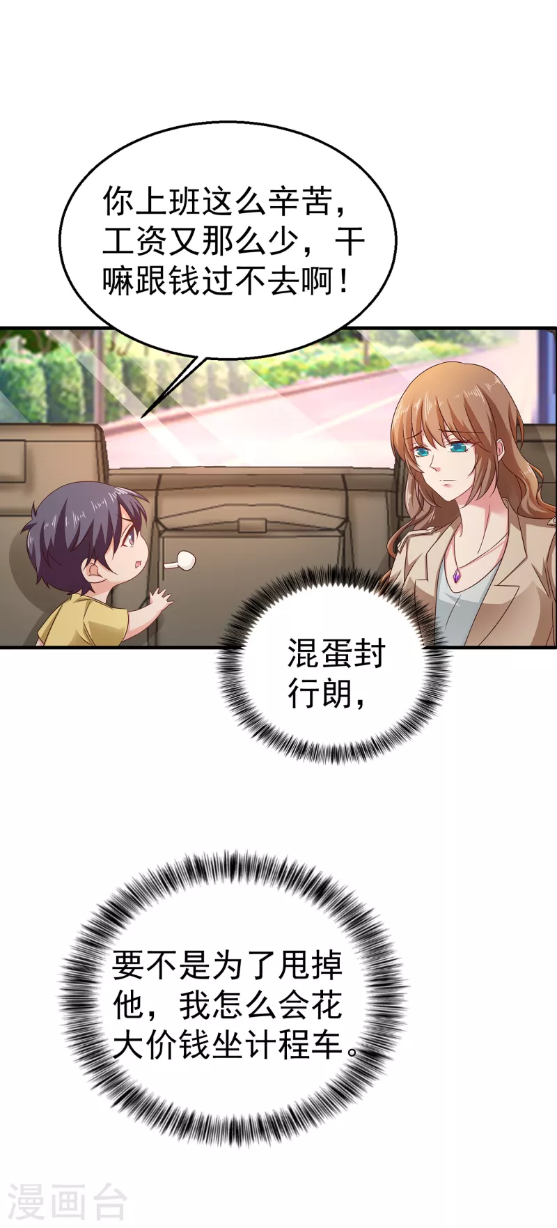 第311话 一提离婚我就心疼 第27页