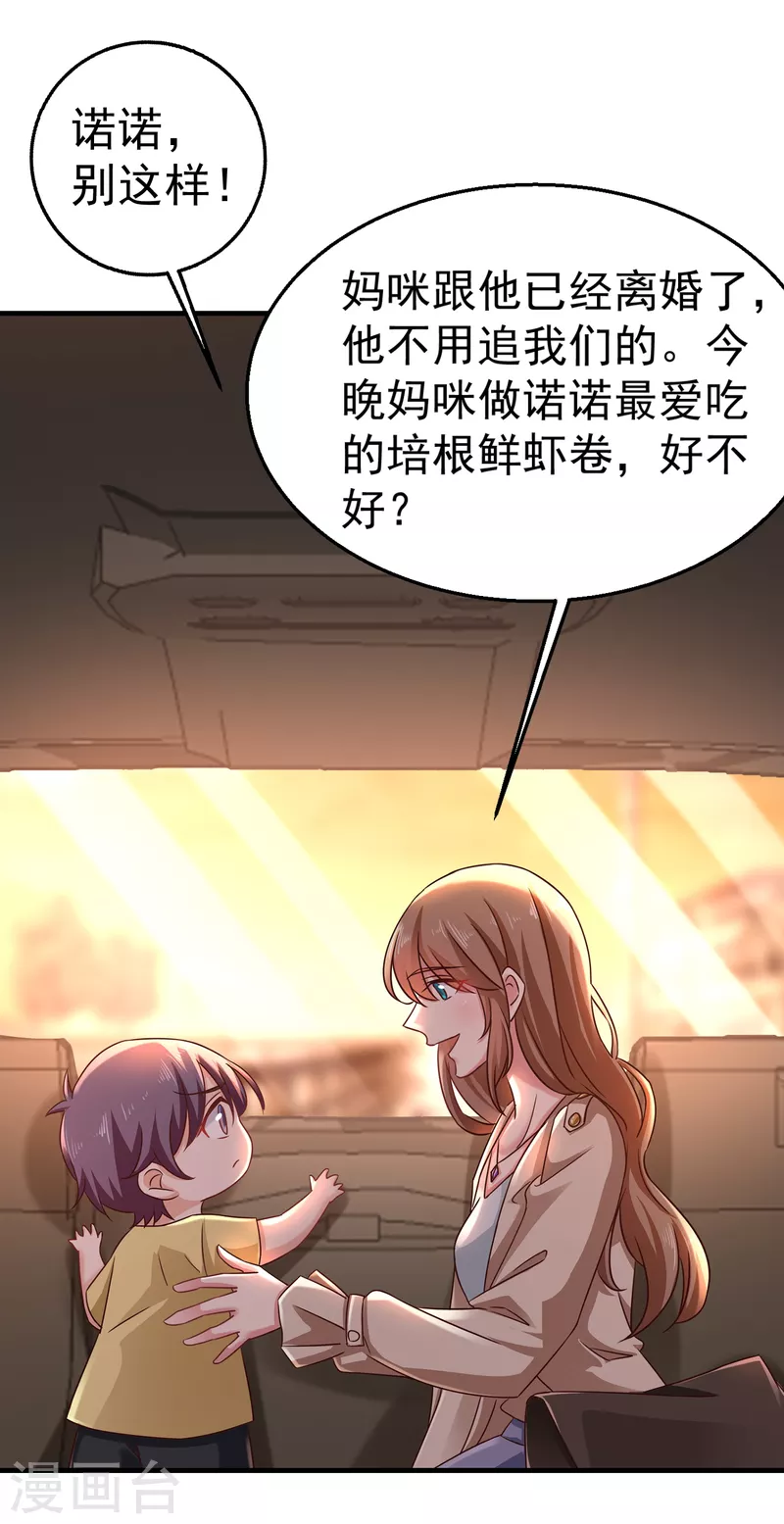 第311话 一提离婚我就心疼 第31页