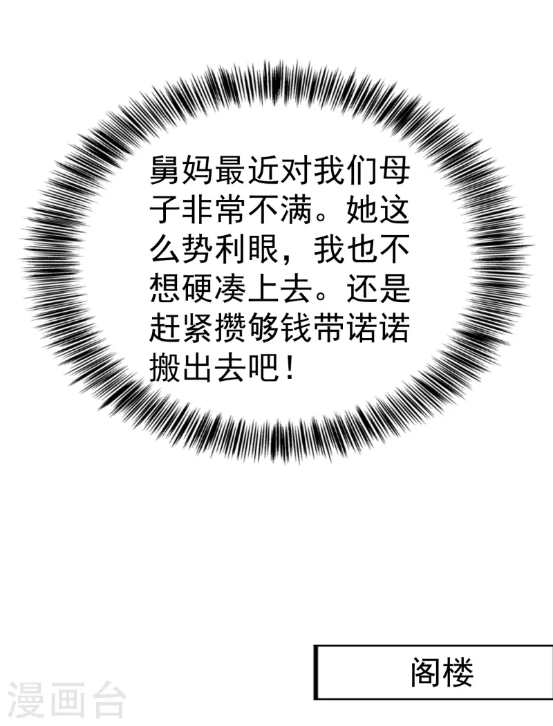 第312话 前妻也是妻！ 第3页