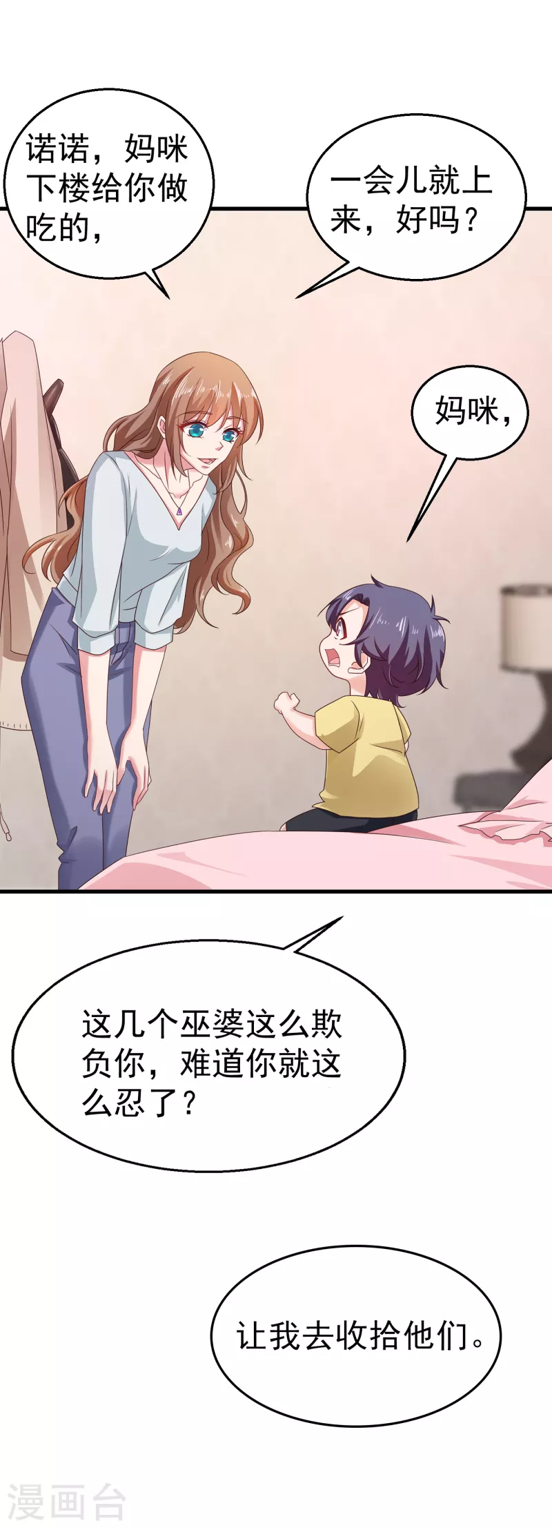 第312话 前妻也是妻！ 第4页