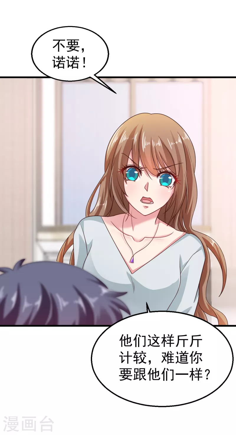 第312话 前妻也是妻！ 第5页