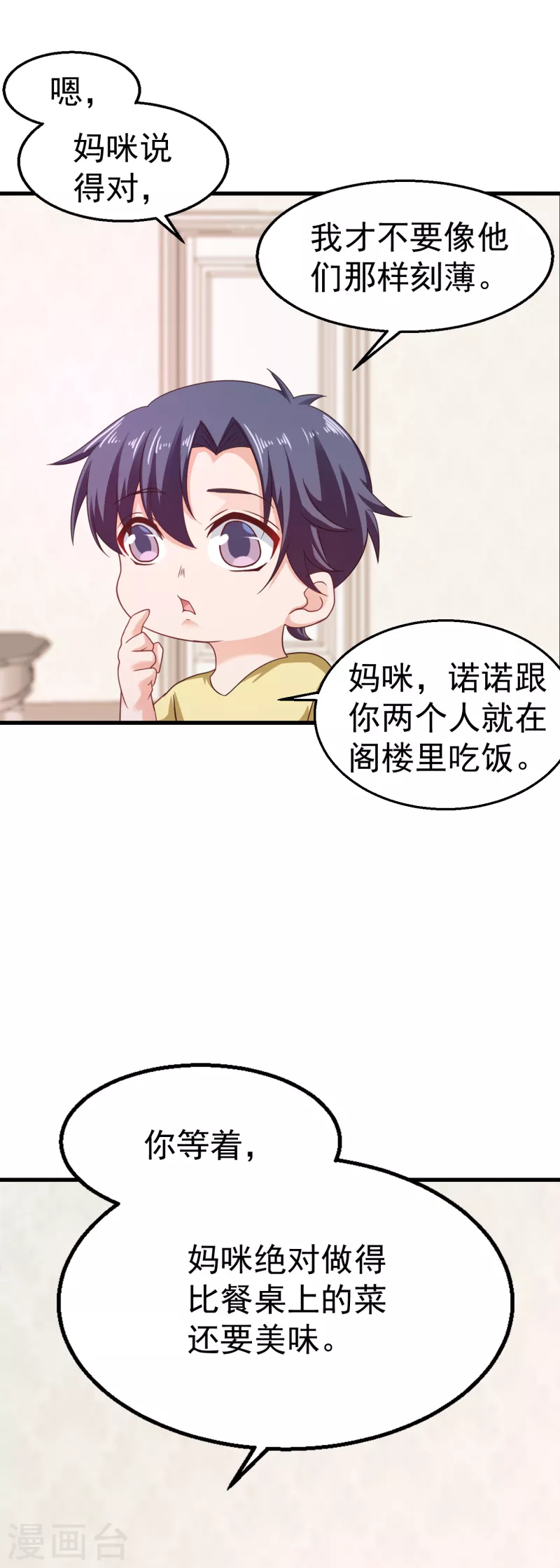 第312话 前妻也是妻！ 第6页