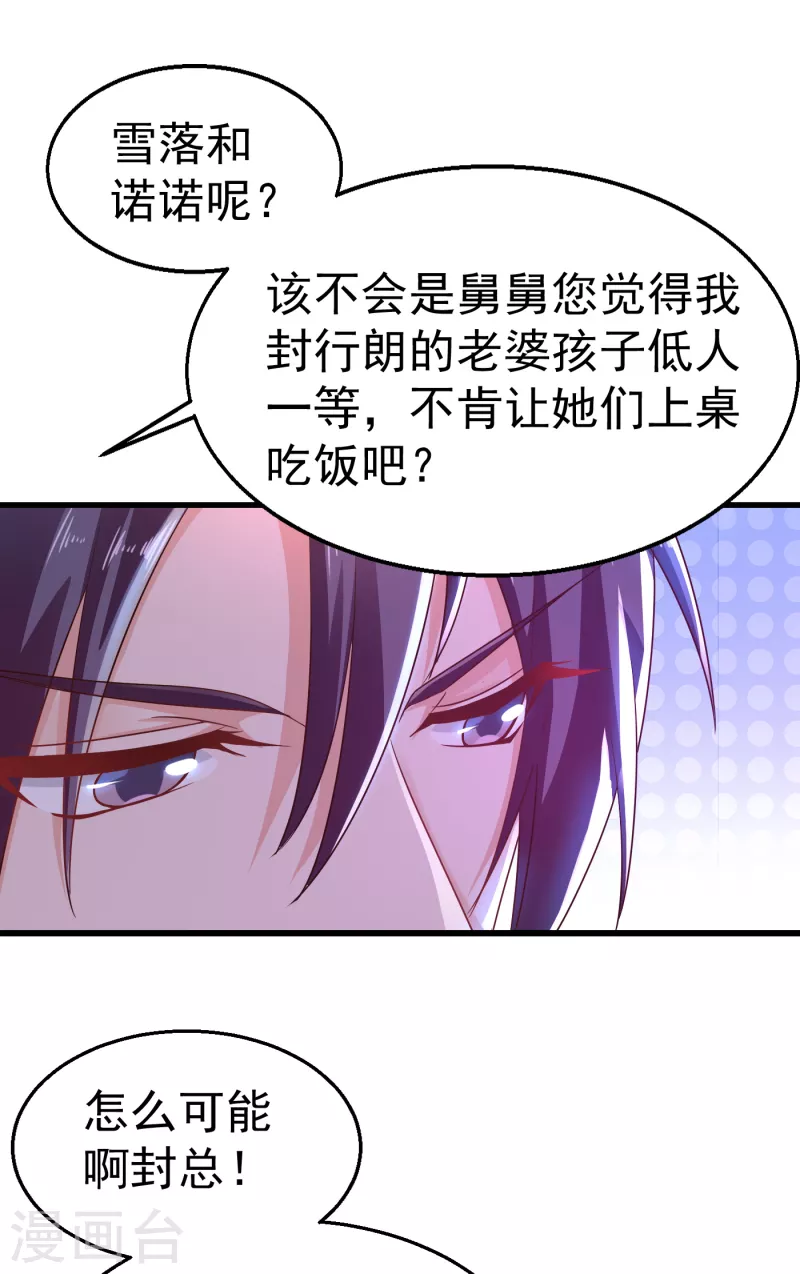 第312话 前妻也是妻！ 第12页