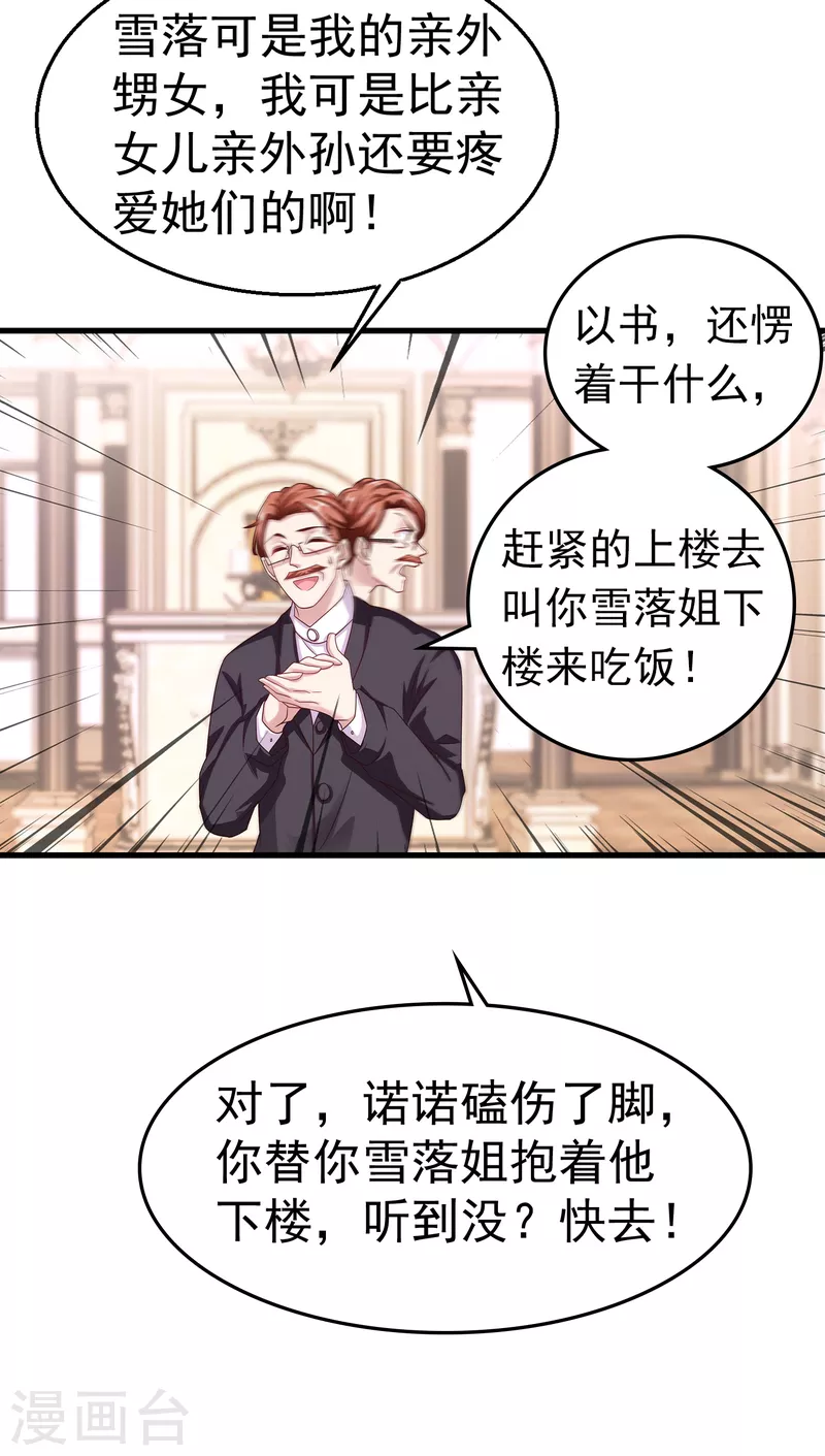 第312话 前妻也是妻！ 第13页