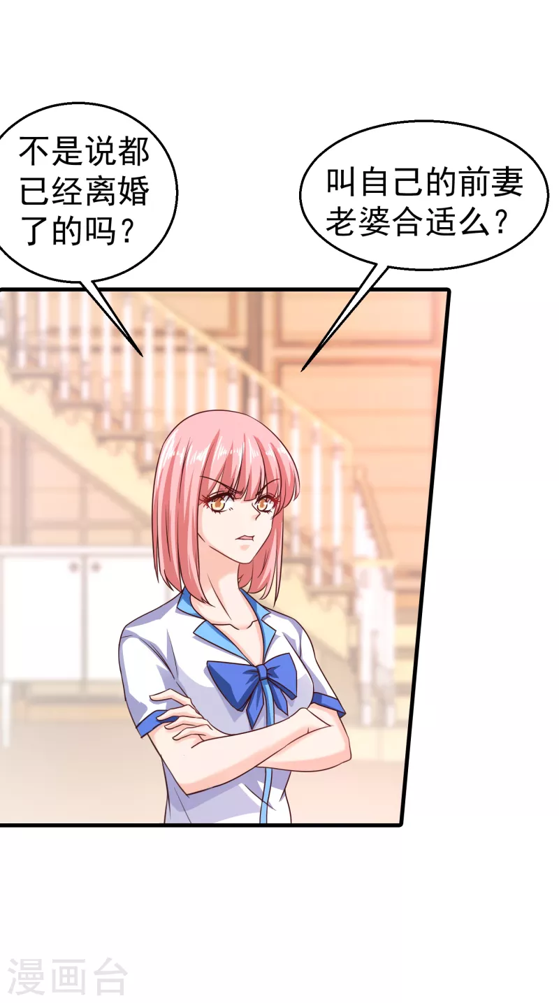第312话 前妻也是妻！ 第14页