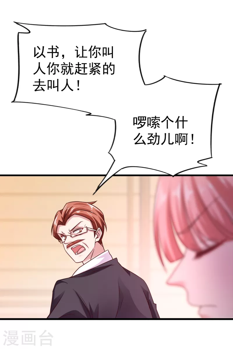 第312话 前妻也是妻！ 第16页