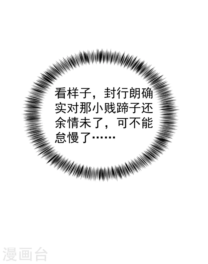 第312话 前妻也是妻！ 第18页