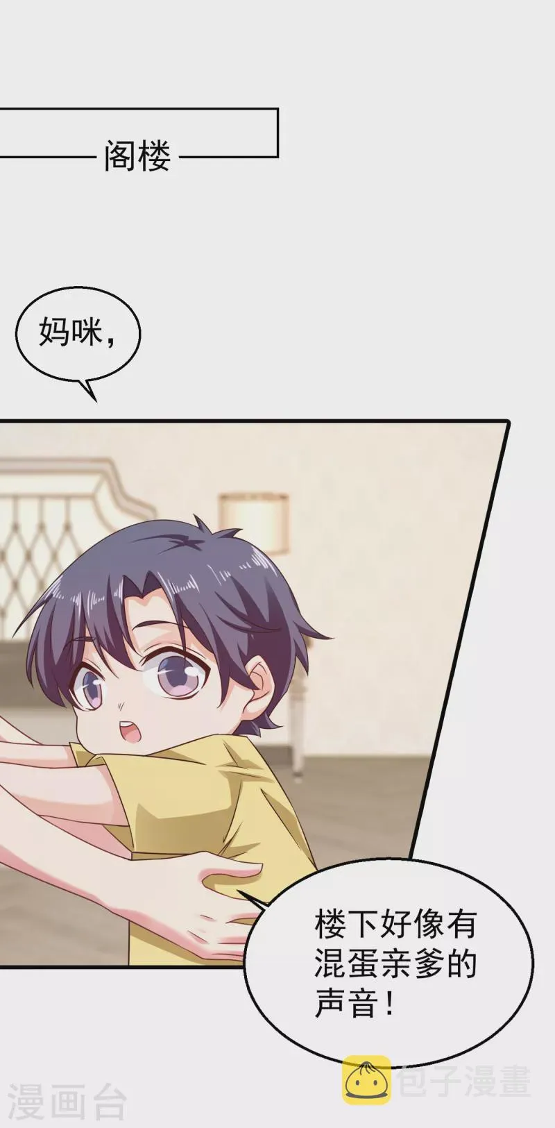 第312话 前妻也是妻！ 第19页