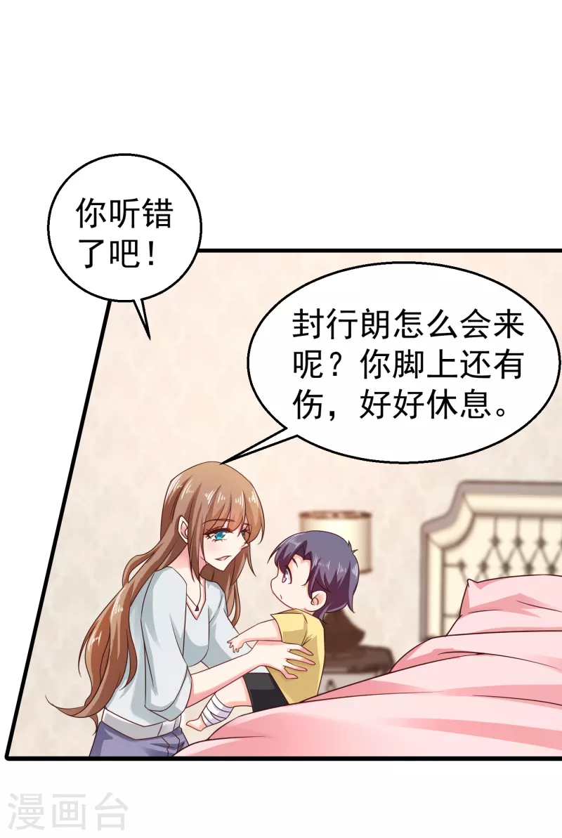 第312话 前妻也是妻！ 第20页