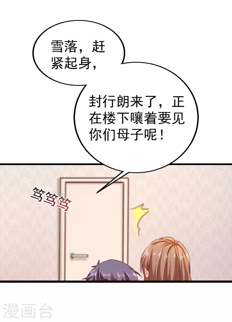 第312话 前妻也是妻！ 第21页