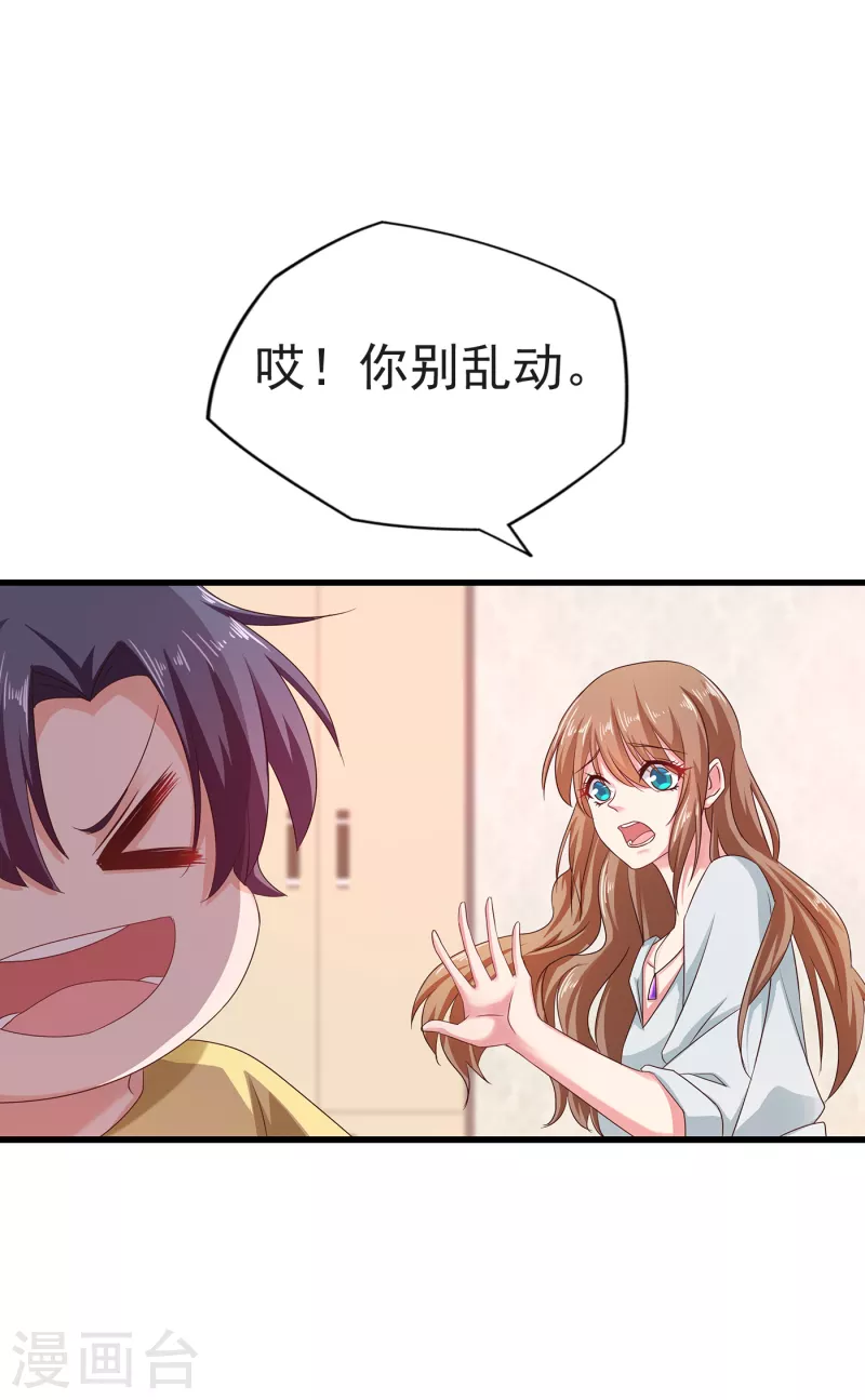 第312话 前妻也是妻！ 第23页