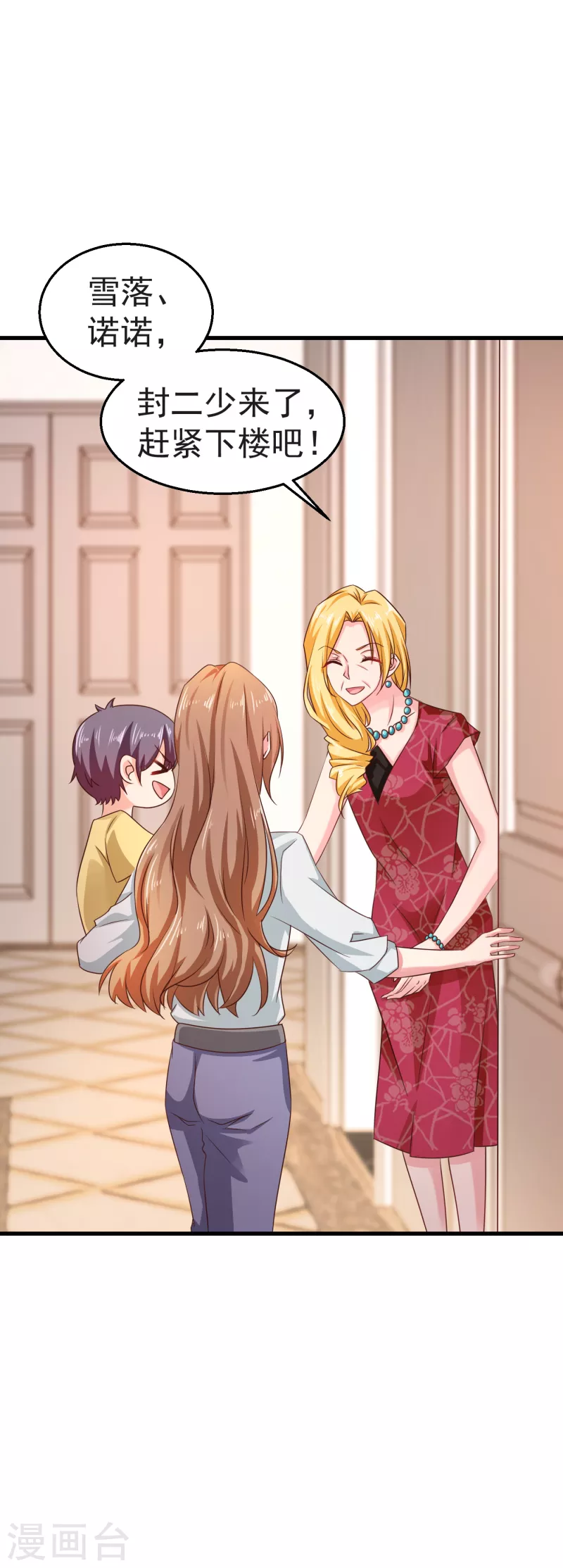 第312话 前妻也是妻！ 第25页