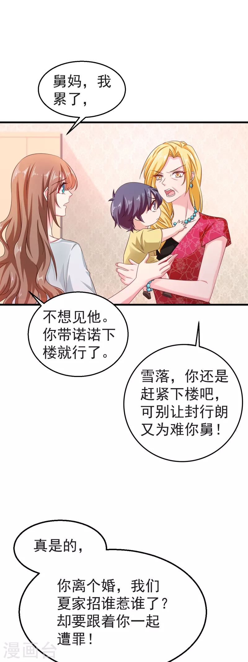 第312话 前妻也是妻！ 第26页