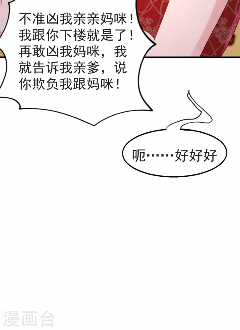 第312话 前妻也是妻！ 第29页