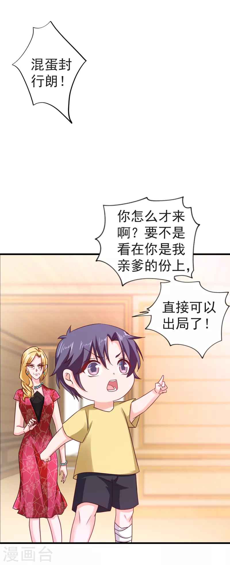 第312话 前妻也是妻！ 第30页