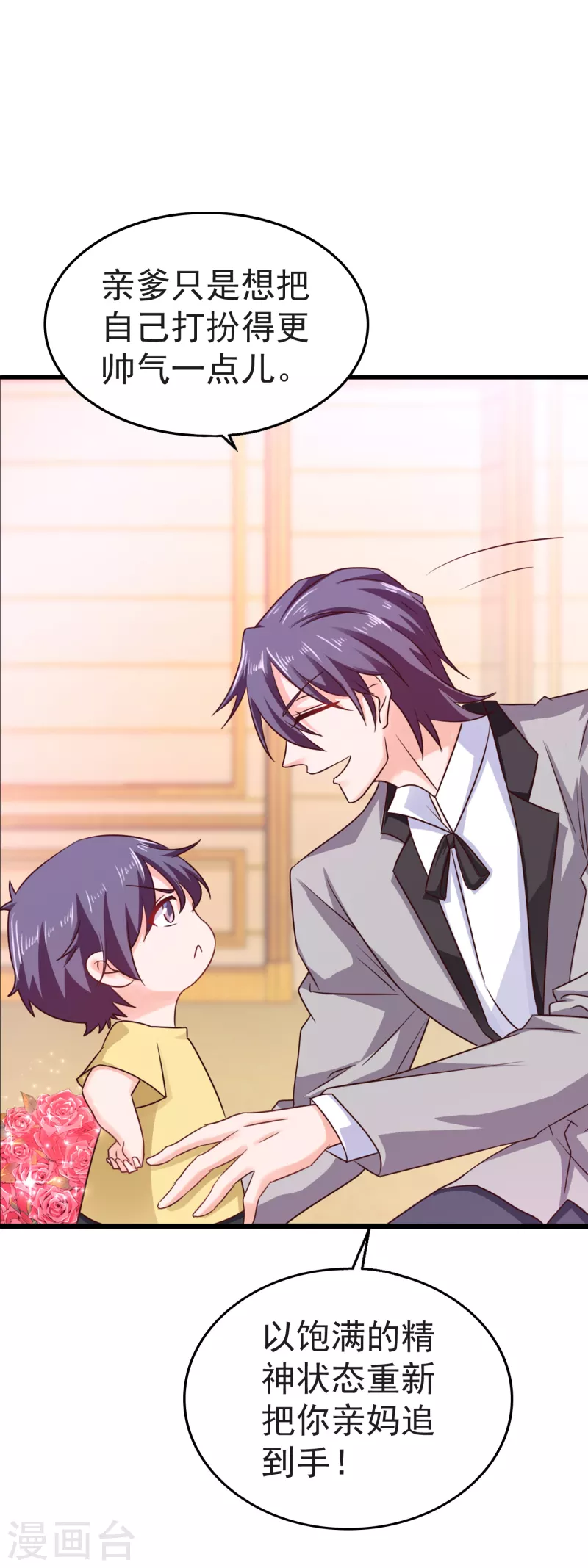 第312话 前妻也是妻！ 第31页