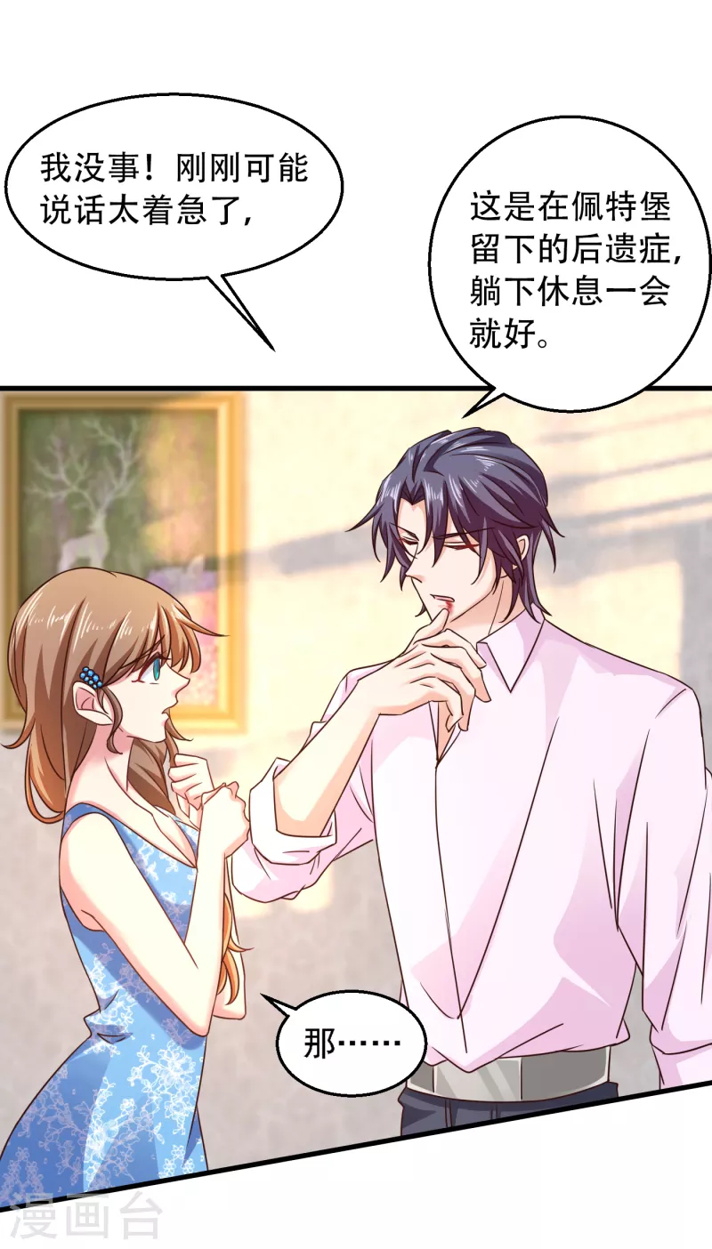 第313话 后遗症？ 第16页