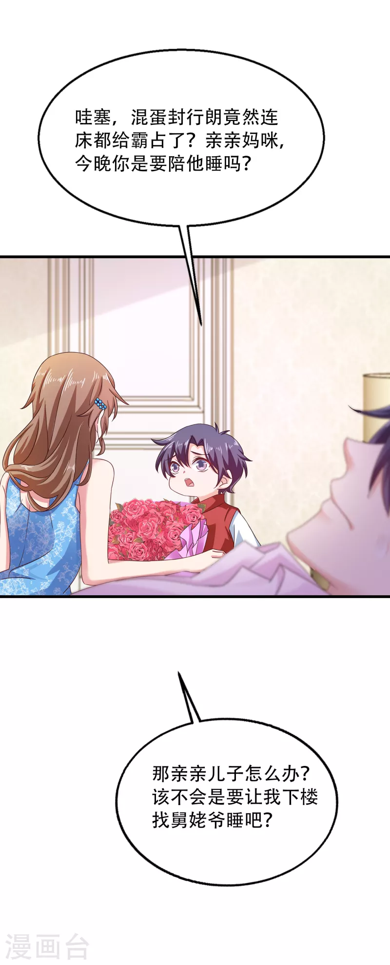 第313话 后遗症？ 第23页