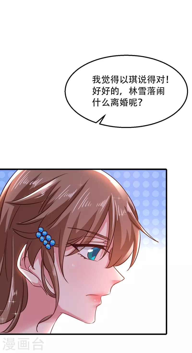 第313话 后遗症？ 第30页