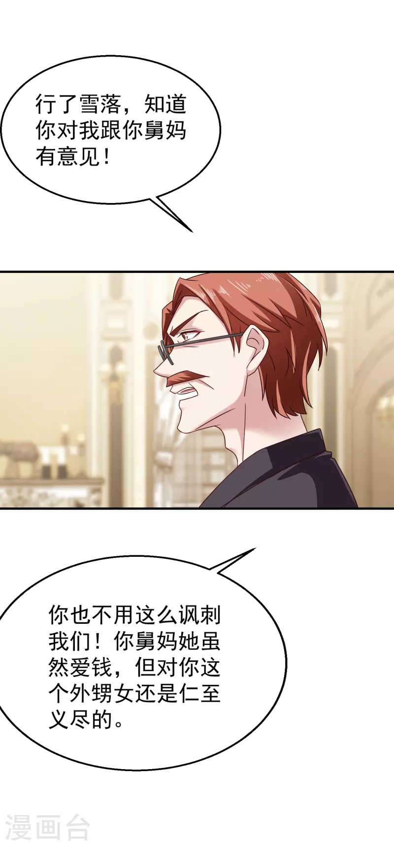第314话 不要离开我…… 第1页