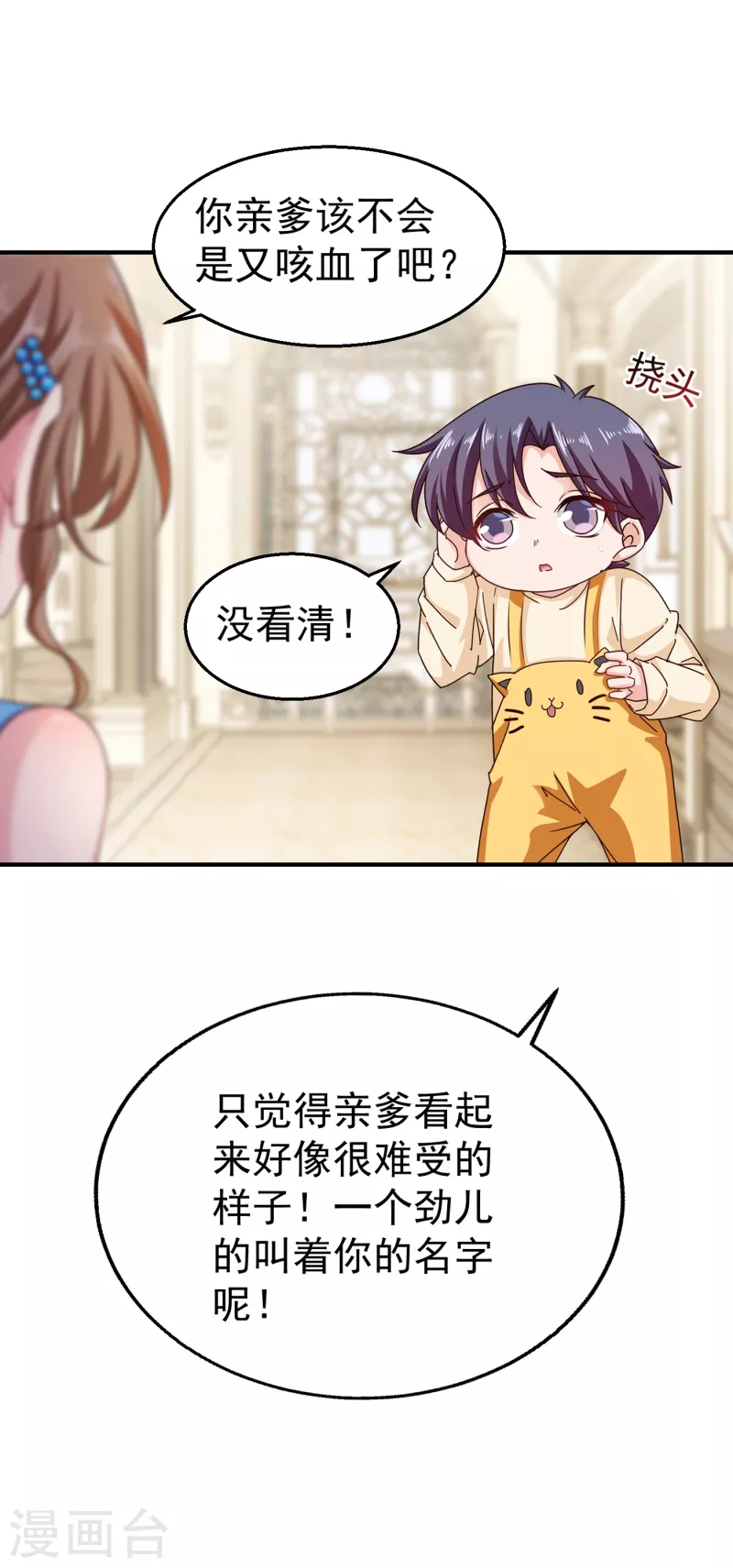 第314话 不要离开我…… 第4页