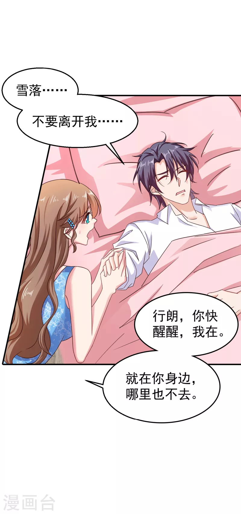 第314话 不要离开我…… 第7页