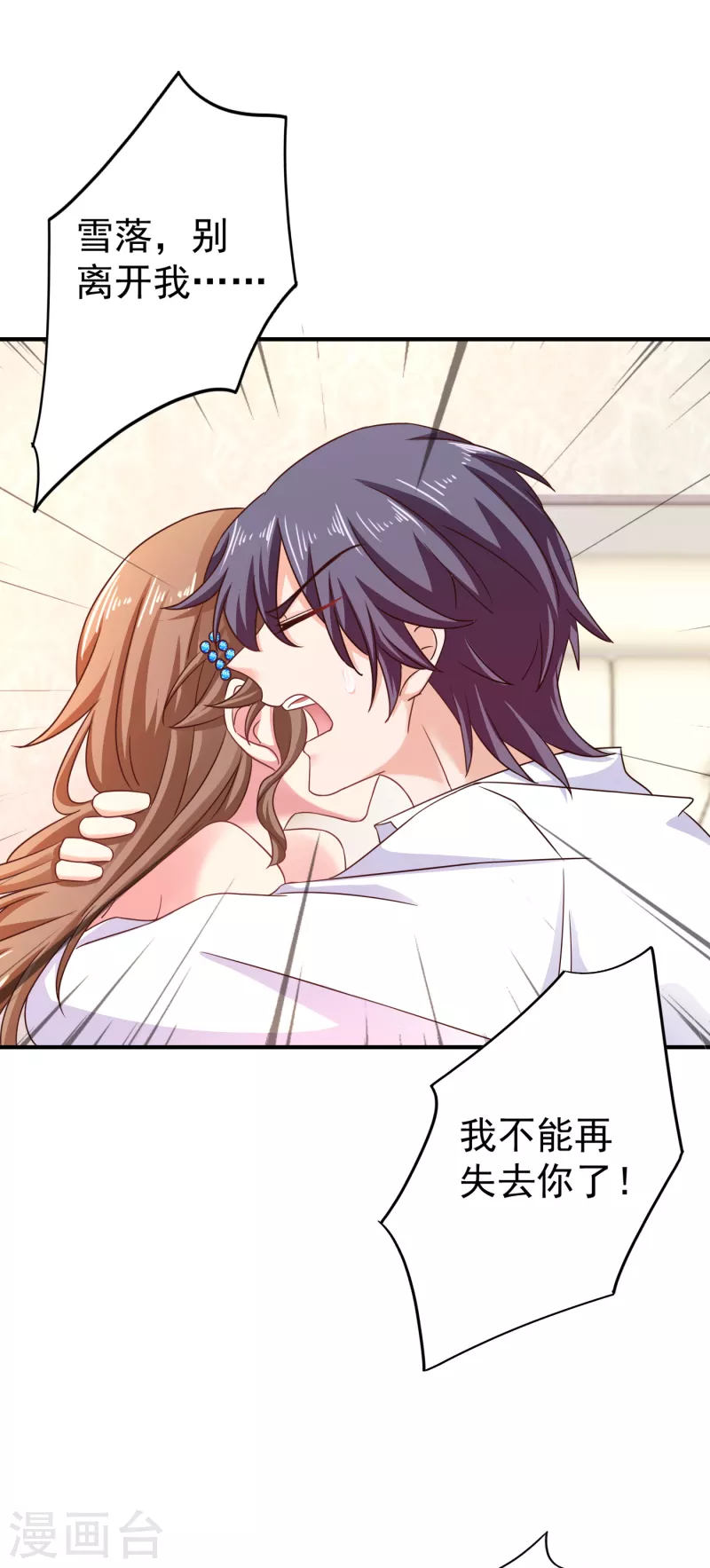 第314话 不要离开我…… 第8页