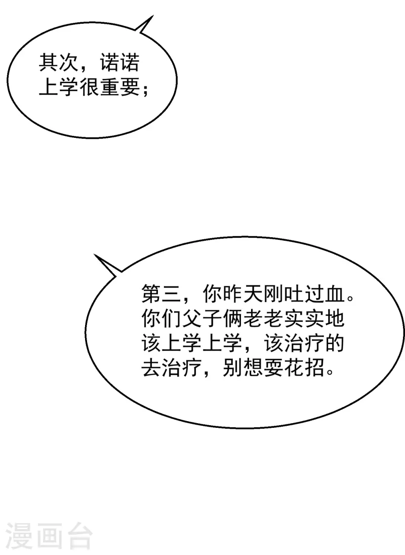第314话 不要离开我…… 第28页