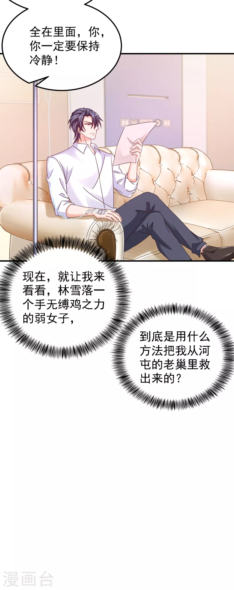 第314话 不要离开我…… 第30页