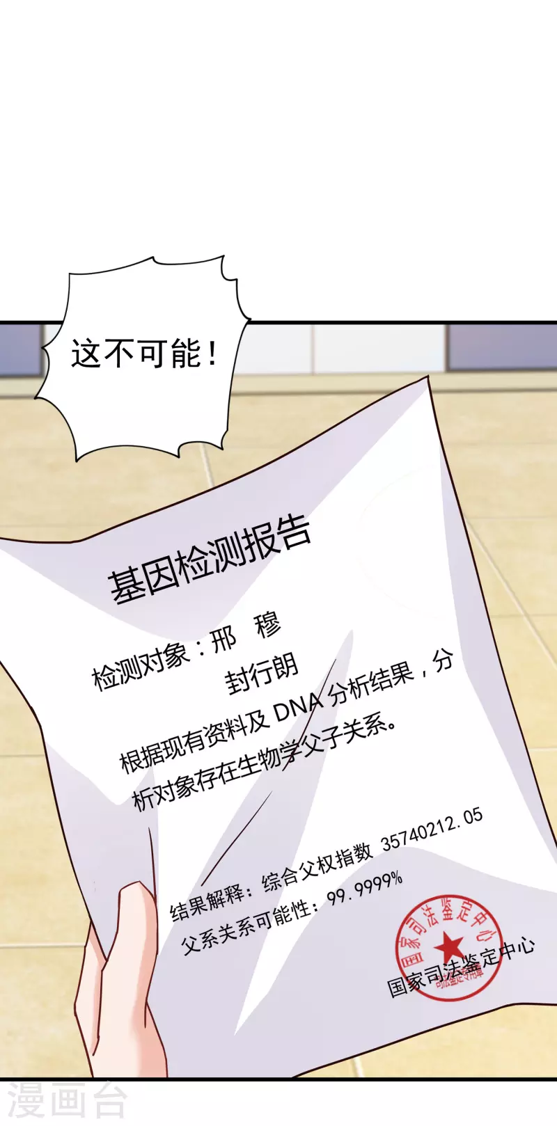 第315话 让我抱一会儿 第1页
