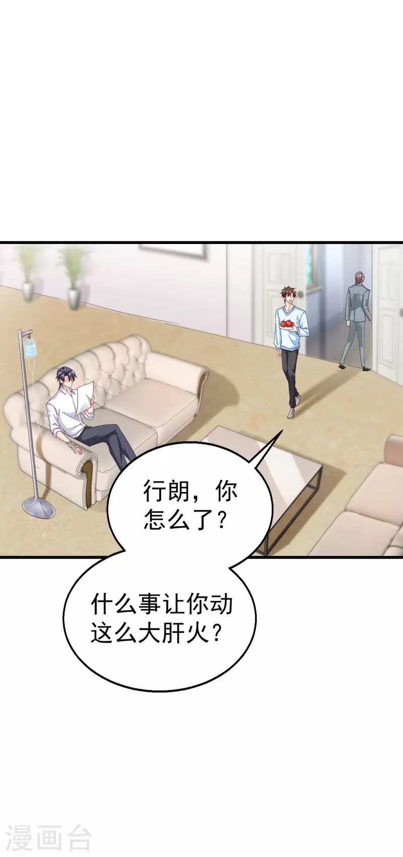 第315话 让我抱一会儿 第3页