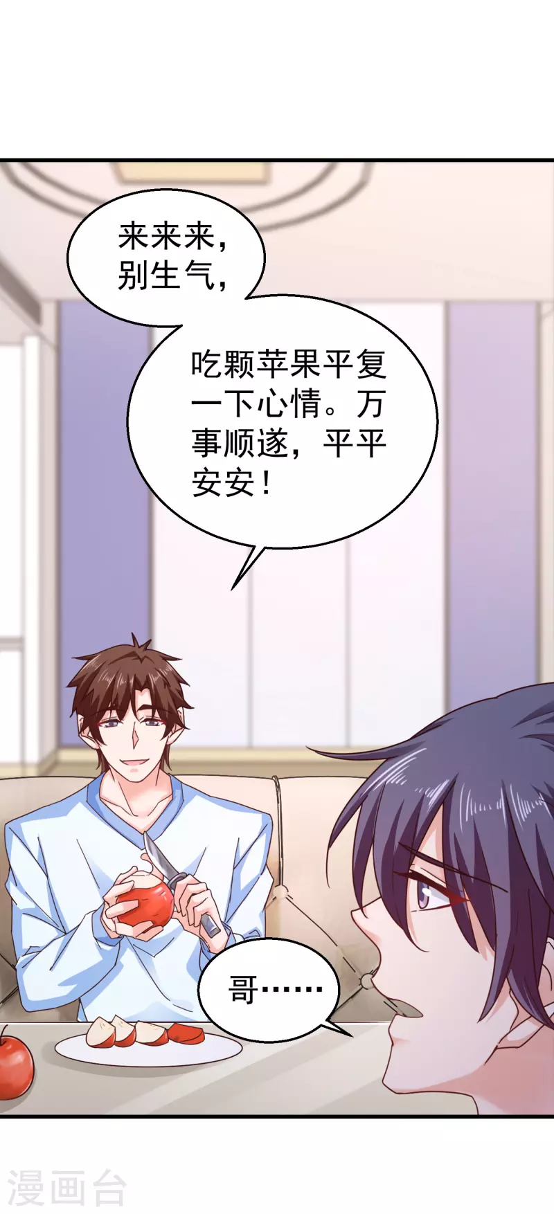 第315话 让我抱一会儿 第5页