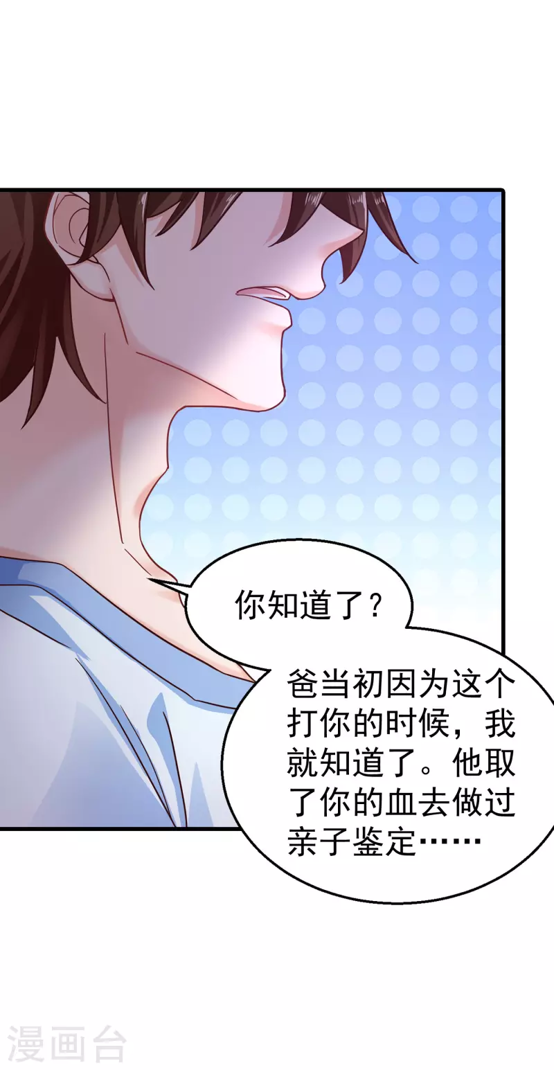 第315话 让我抱一会儿 第7页
