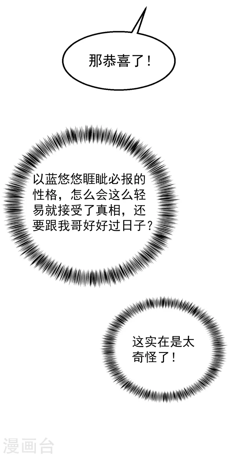 第315话 让我抱一会儿 第23页