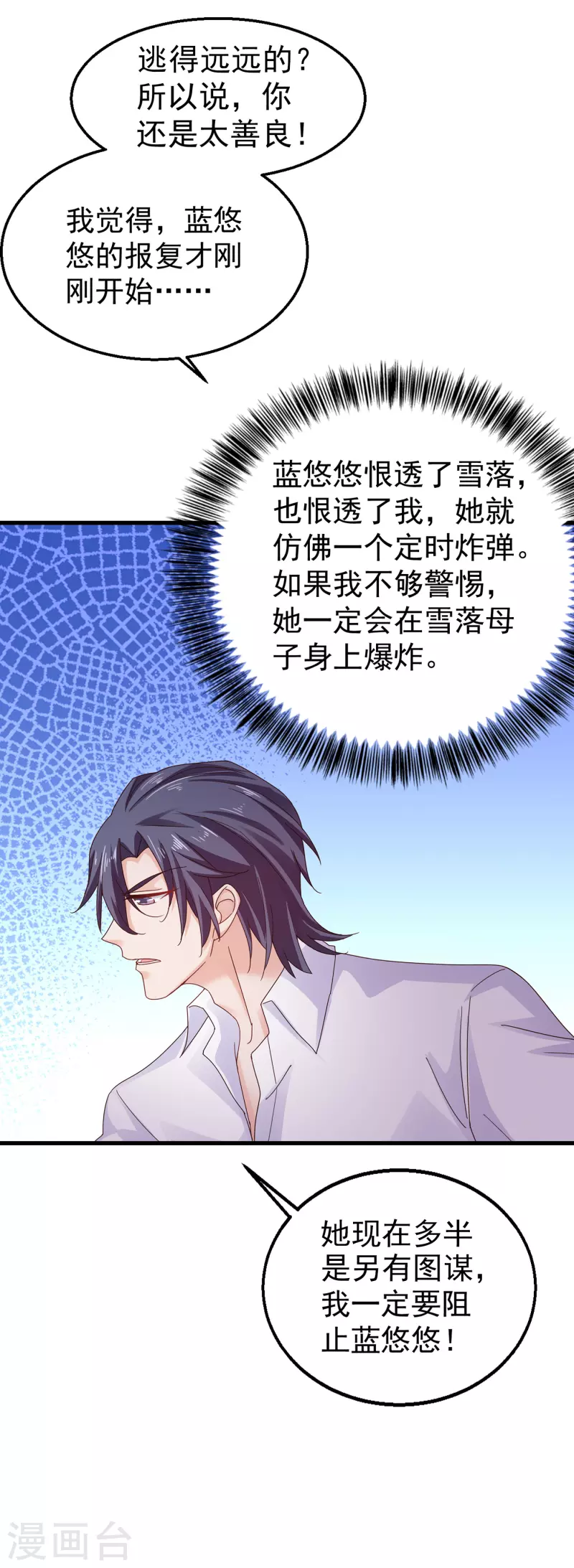 第315话 让我抱一会儿 第27页