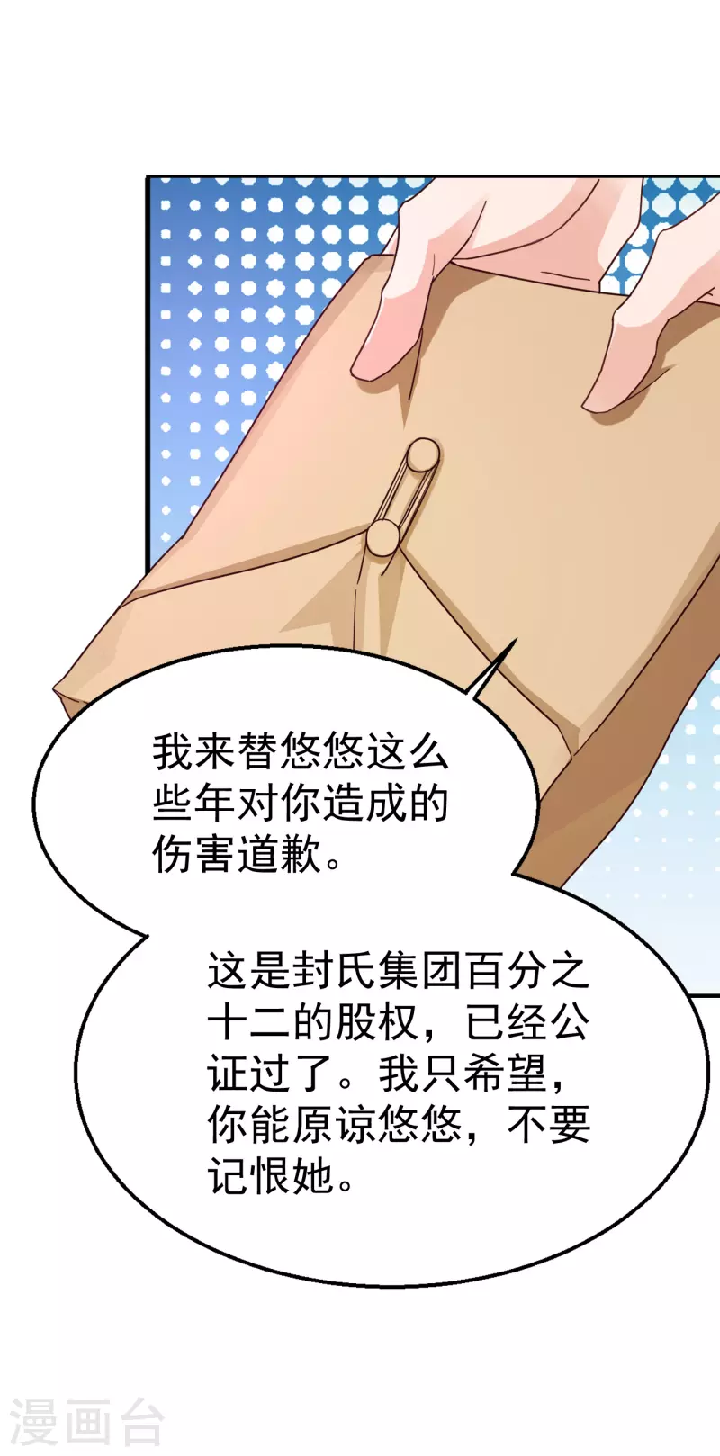 第315话 让我抱一会儿 第29页