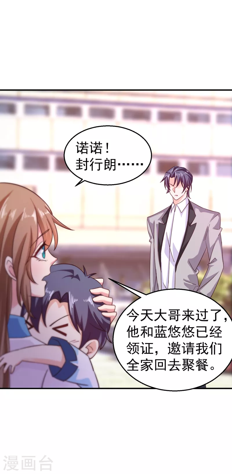 第316话 朵朵怀孕了？！ 第2页