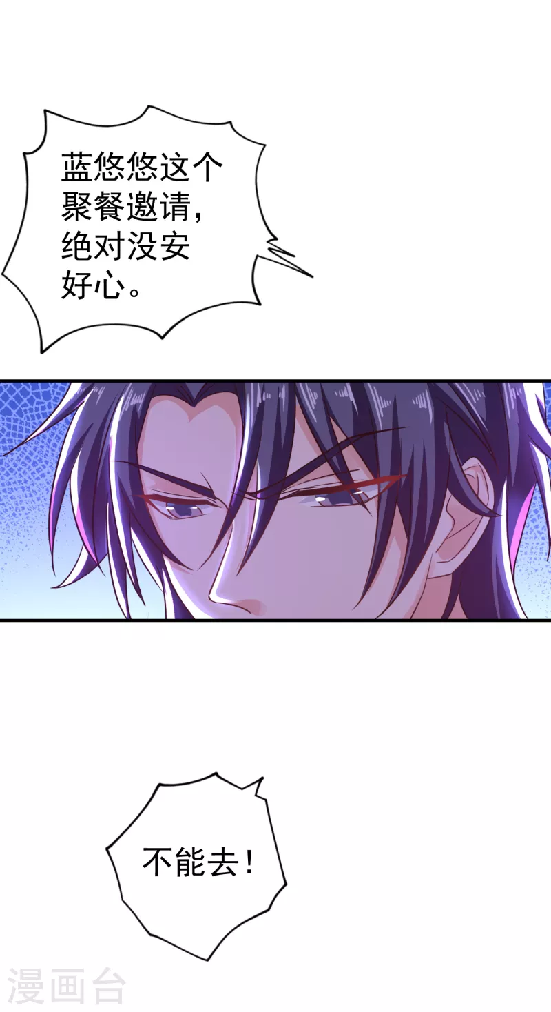 第316话 朵朵怀孕了？！ 第3页