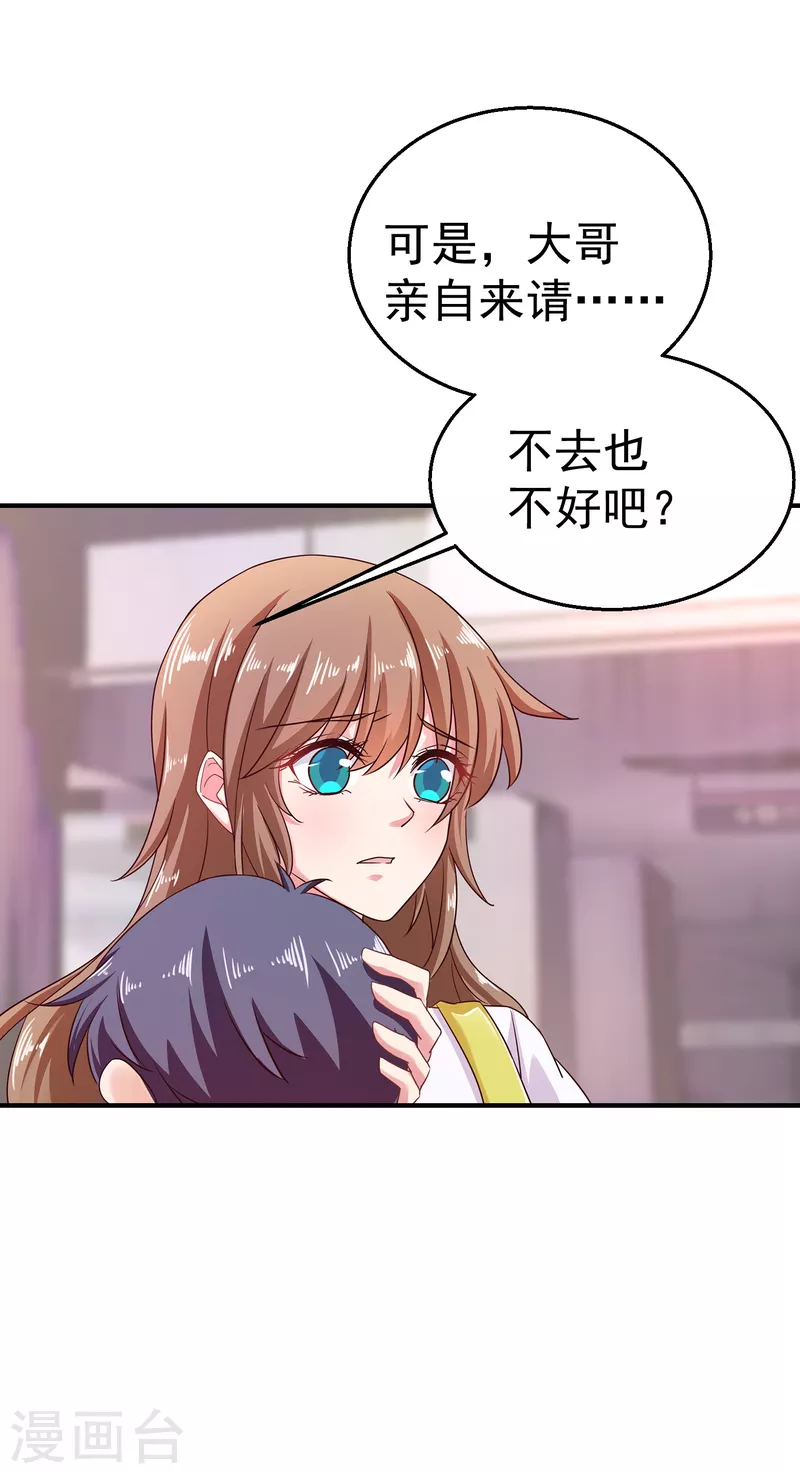 第316话 朵朵怀孕了？！ 第4页