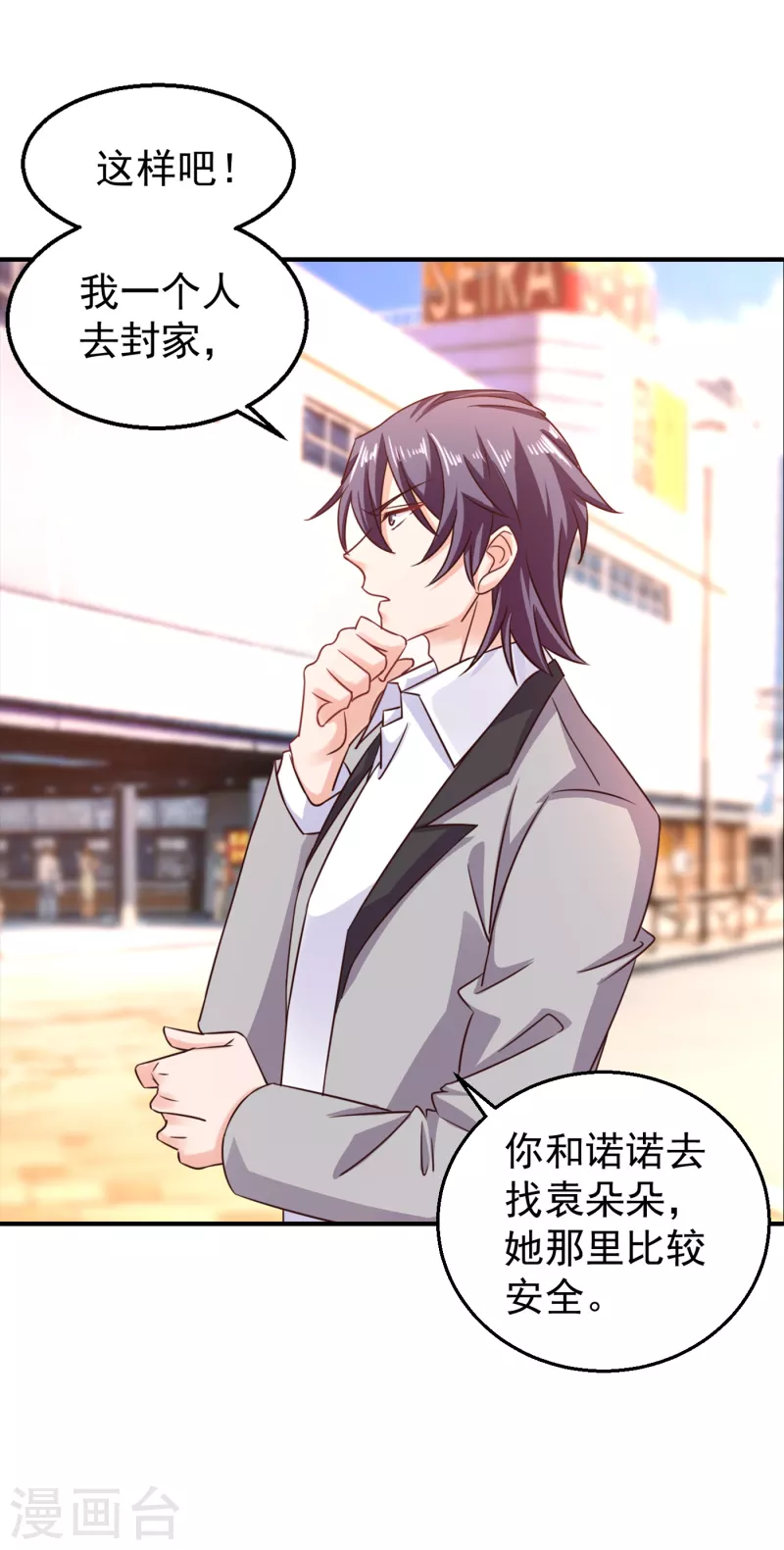 第316话 朵朵怀孕了？！ 第5页