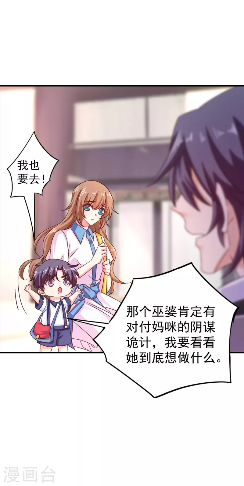 第316话 朵朵怀孕了？！ 第6页