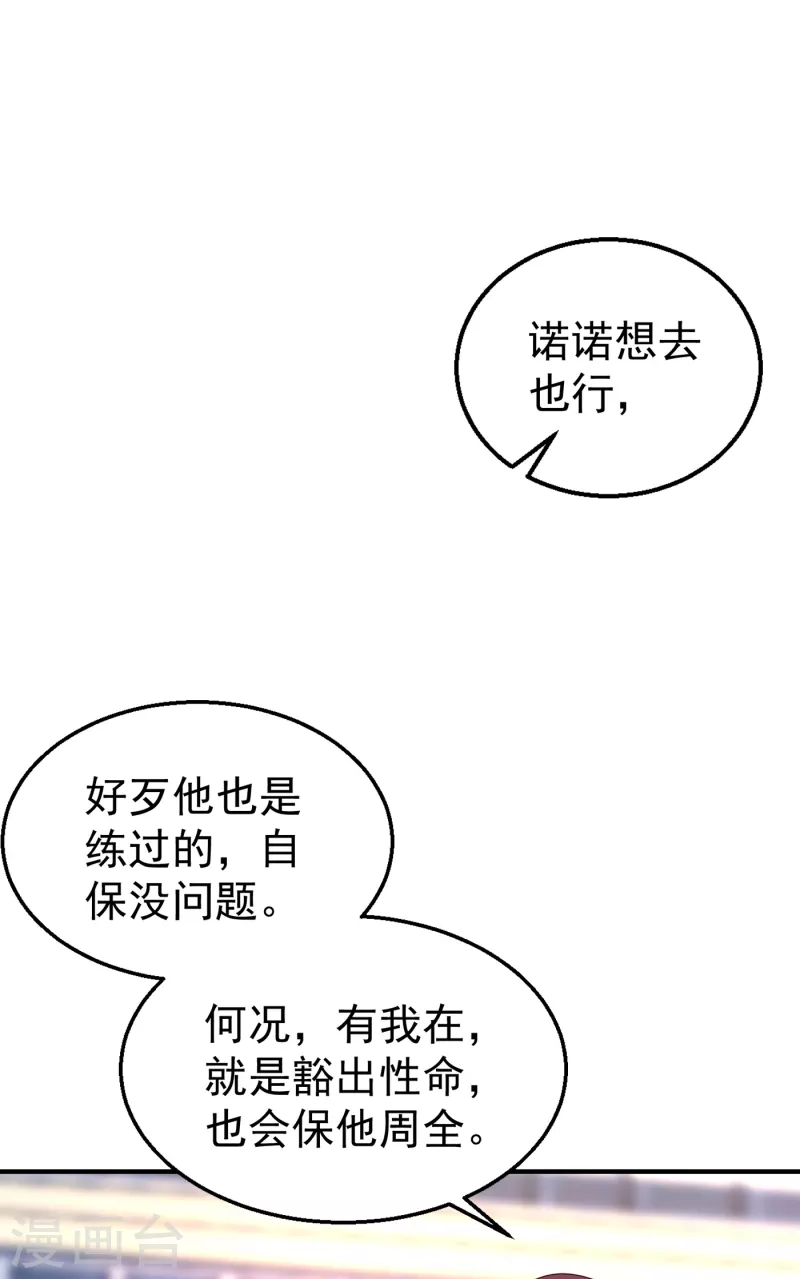 第316话 朵朵怀孕了？！ 第8页