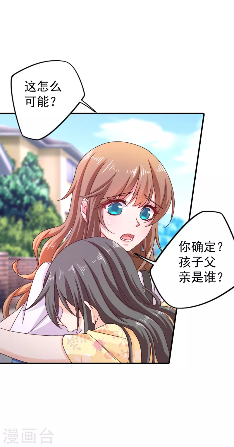 第316话 朵朵怀孕了？！ 第14页