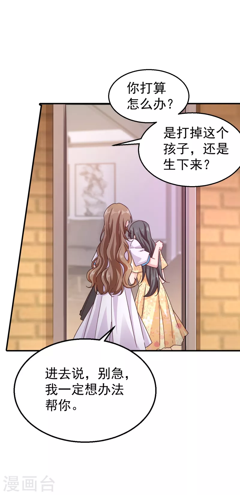 第316话 朵朵怀孕了？！ 第15页