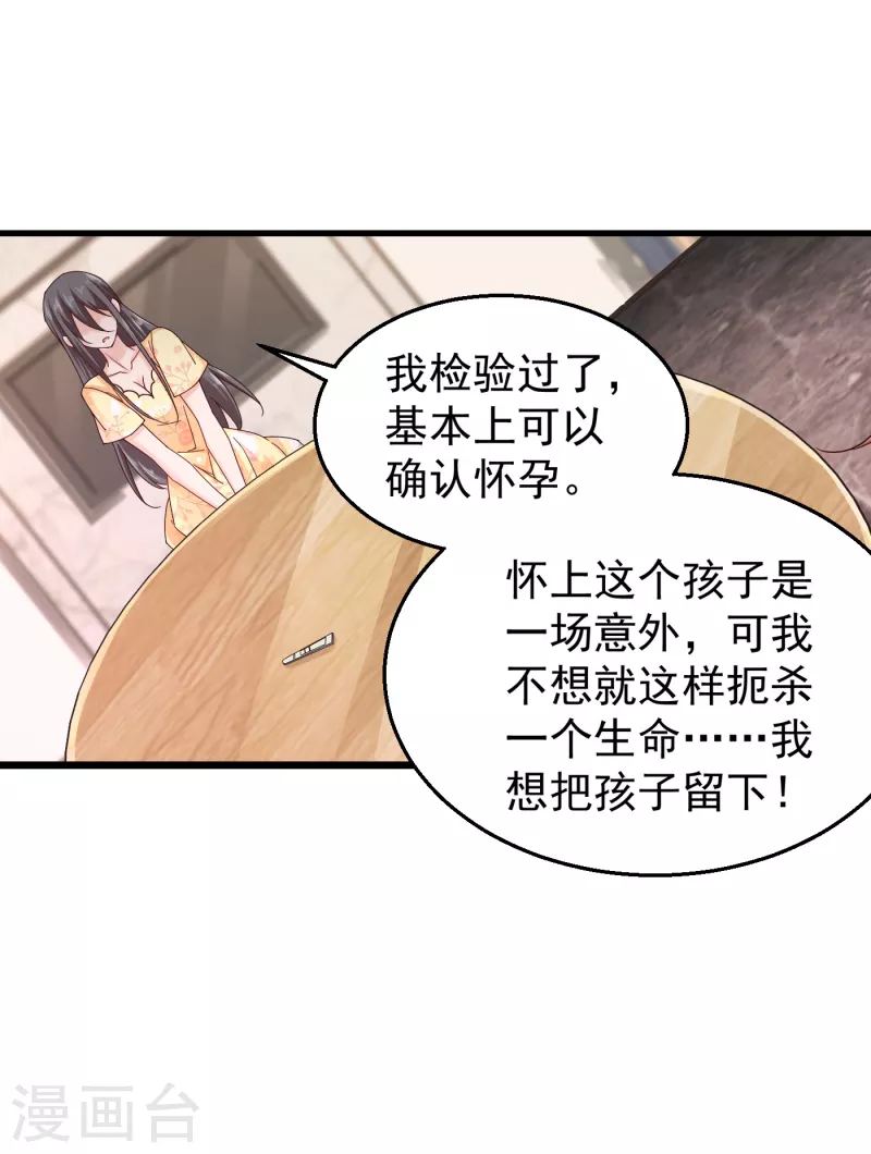 第316话 朵朵怀孕了？！ 第16页