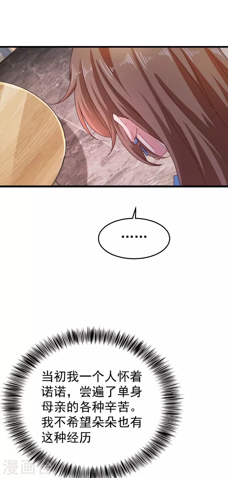 第316话 朵朵怀孕了？！ 第17页