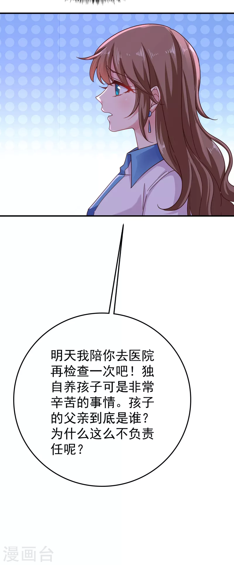 第316话 朵朵怀孕了？！ 第18页