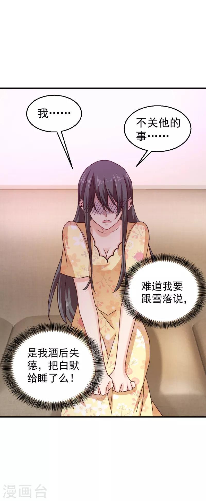 第316话 朵朵怀孕了？！ 第19页