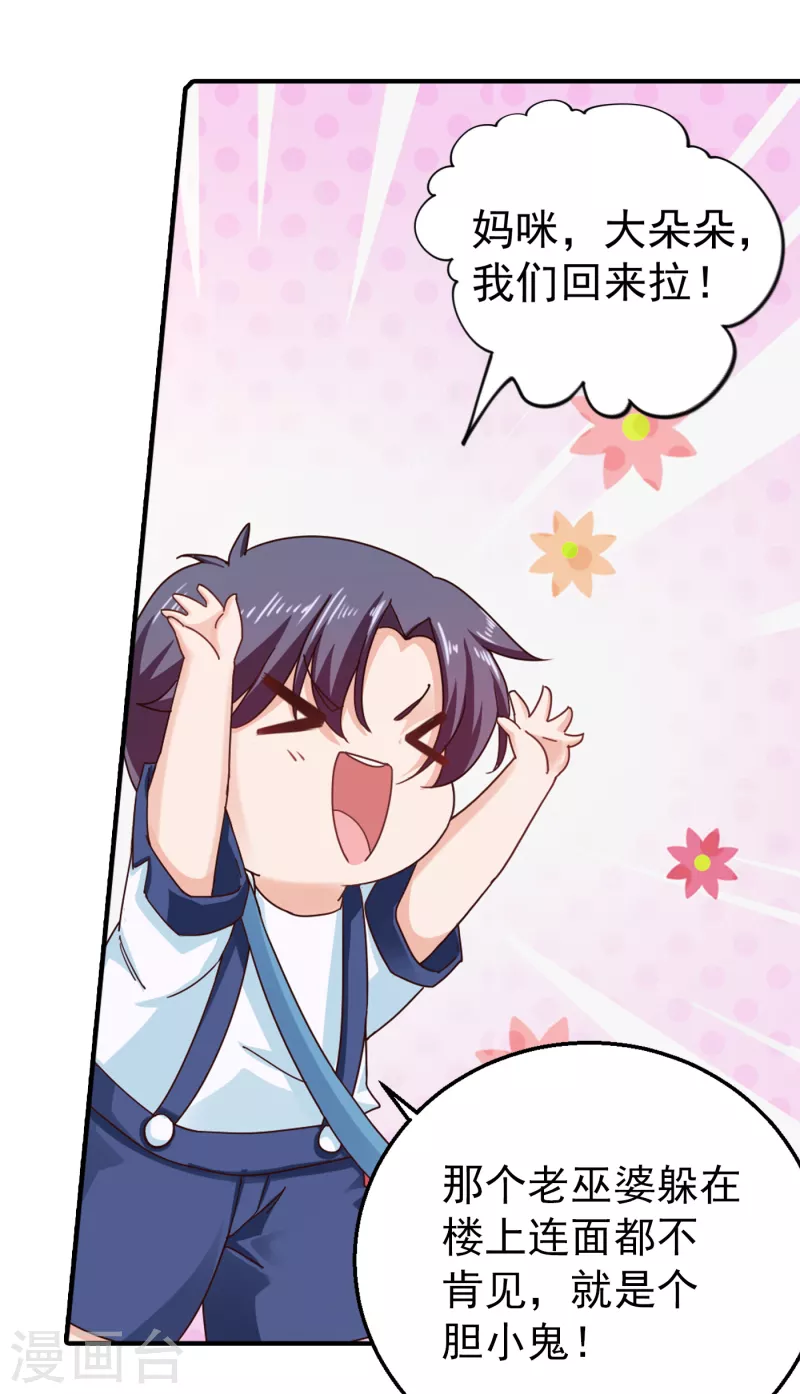 第316话 朵朵怀孕了？！ 第21页